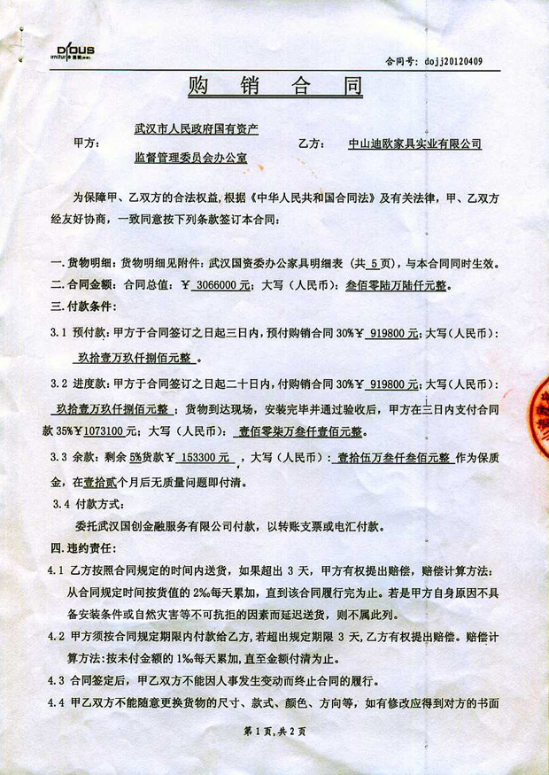 武漢國資委家具合作合同 武漢國資委家具合作合同