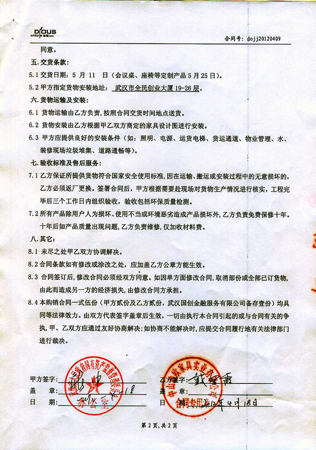 國資委家具合作項目合同 國資委家具合作項目合同