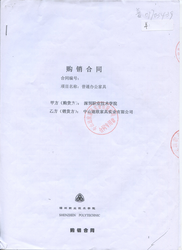 合同略圖 合同略圖