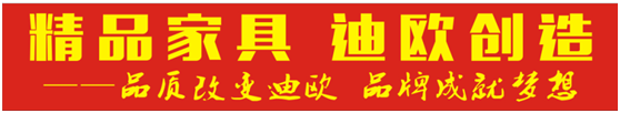 精品家具迪歐制造 精品家具迪歐制造