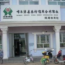 布爾津農(nóng)村信用合作聯(lián)社 布爾津農(nóng)村信用合作聯(lián)社