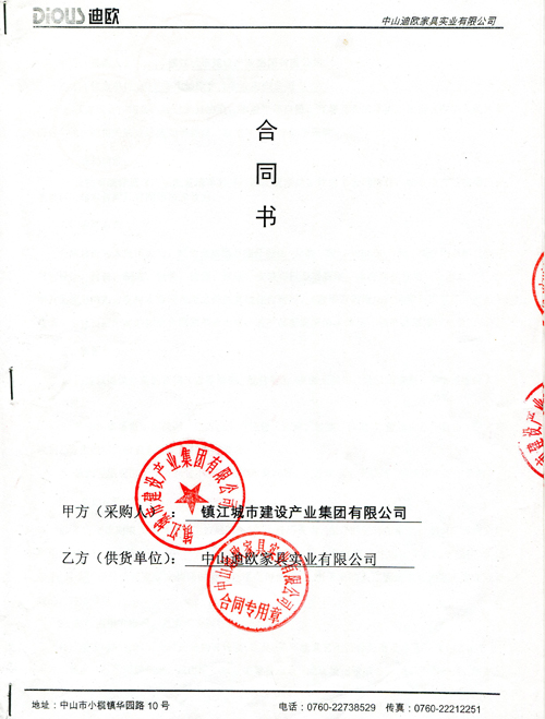 合同封面 合同封面