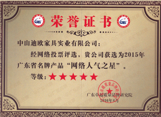 網絡人氣之星榮譽證書 網絡人氣之星榮譽證書
