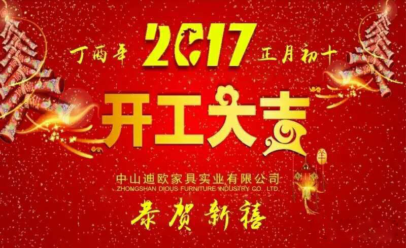 迪歐家具2017 迪歐家具2017