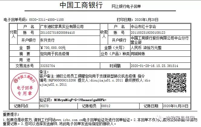 迪歐家具集團各部門員工支持抗擊疫情捐贈人民幣70萬元 迪歐家具集團各部門員工支持抗擊疫情捐贈人民幣70萬元