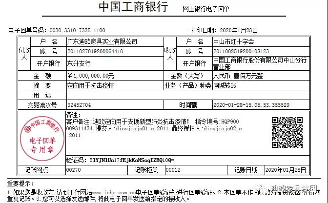 迪歐家具集團通過中山市紅十字會抗擊疫情捐贈通道捐贈人民幣100萬元 迪歐家具集團通過中山市紅十字會抗擊疫情捐贈通道捐贈人民幣100萬元