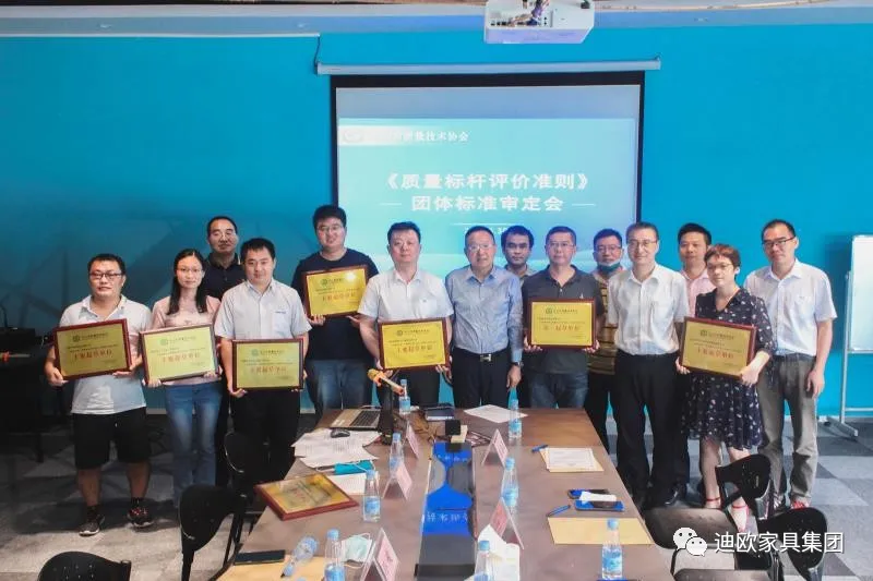 《質量標桿評價準則》團體標準審定會參會人員合影