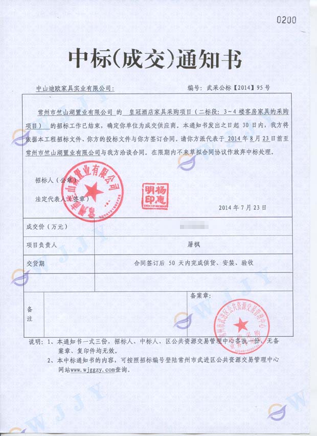 中標(biāo)通知書(shū) 中標(biāo)通知書(shū)