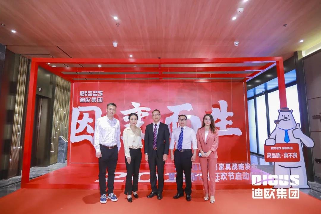 “因變而生” 迪歐集團(tuán)商用家具戰(zhàn)略發(fā)布暨第三屆訂貨狂歡節(jié)啟動(dòng)儀式 “因變而生” 迪歐集團(tuán)商用家具戰(zhàn)略發(fā)布暨第三屆訂貨狂歡節(jié)啟動(dòng)儀式