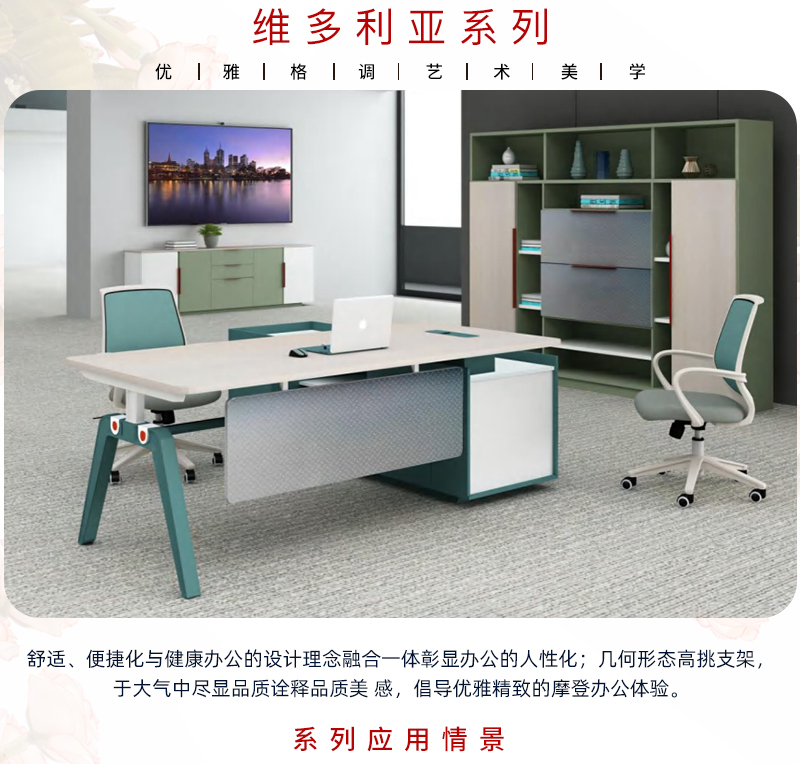 維多利亞系列辦公桌椅 維多利亞系列辦公桌椅