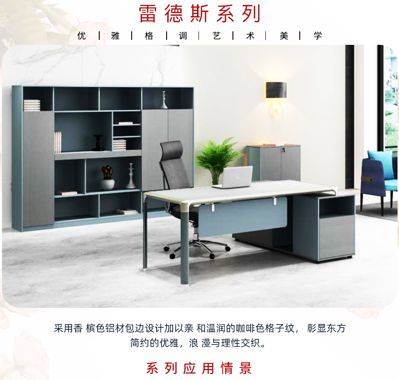 雷德斯系列-辦公桌椅 雷德斯系列-辦公桌椅