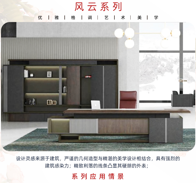 風云系列-辦公大班臺 風云系列-辦公大班臺