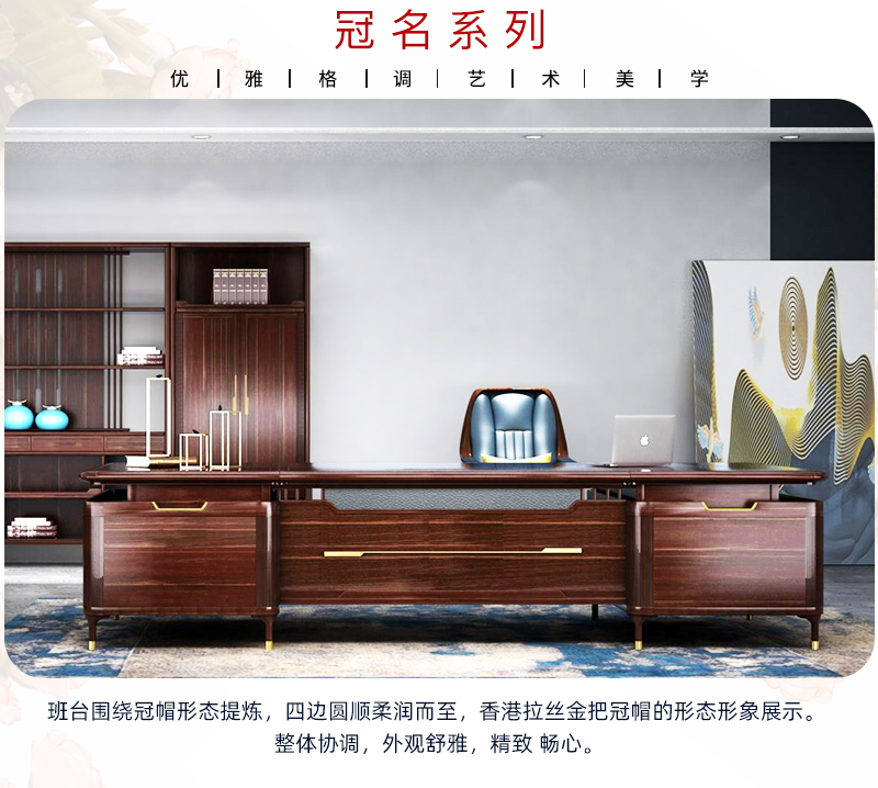 冠名系列-辦公班臺 冠名系列-辦公班臺