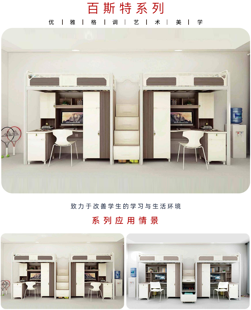 百斯特系列-學生公寓床