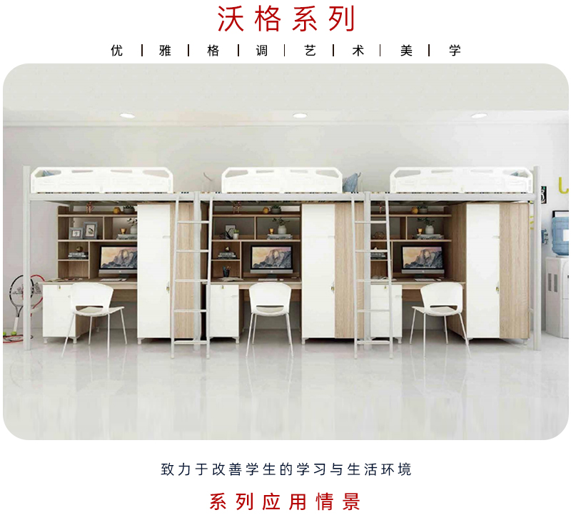  沃格系列-學(xué)生宿舍床家具