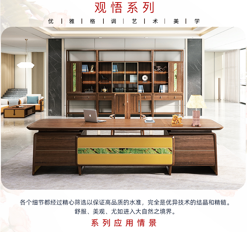 實木大班臺-觀悟系列