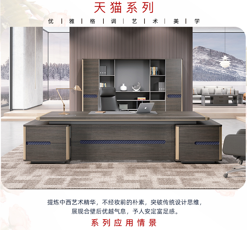 2021-老板辦公桌-天貓系列-迪歐家具-銘揚 2021-老板辦公桌-天貓系列-迪歐家具-銘揚