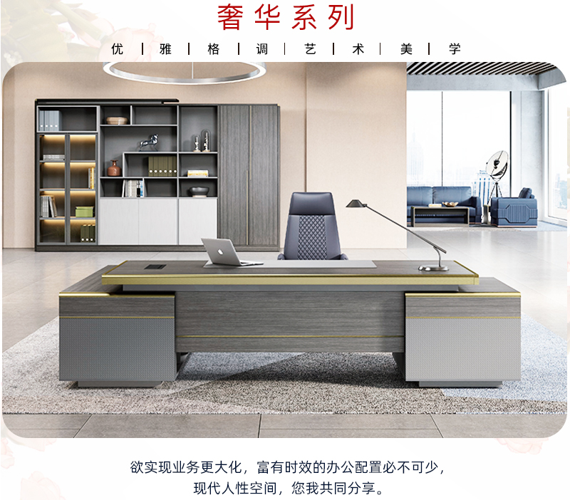 2021-辦公大班臺(tái)-奢華系列-迪歐家具-銘揚(yáng) 2021-辦公大班臺(tái)-奢華系列-迪歐家具-銘揚(yáng)
