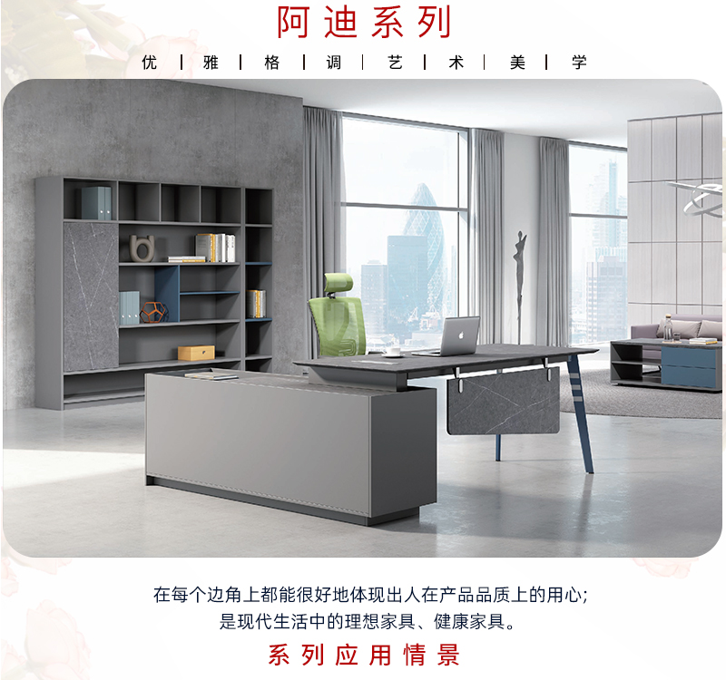 2021-主管辦公桌椅-阿迪系列-迪歐家具-銘揚(yáng)