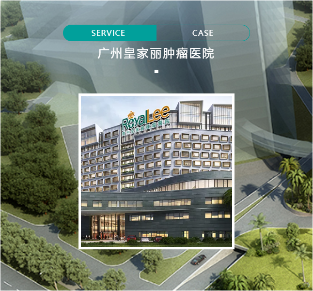 廣州皇家麗腫瘤醫院家具工程 廣州皇家麗腫瘤醫院家具工程