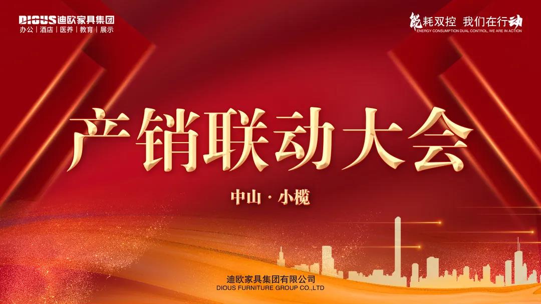 產銷聯動大會 產銷聯動大會