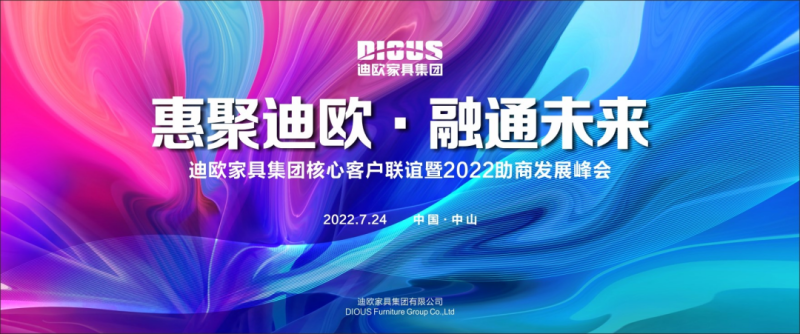 迪歐家具集團有限公司 迪歐家具集團有限公司