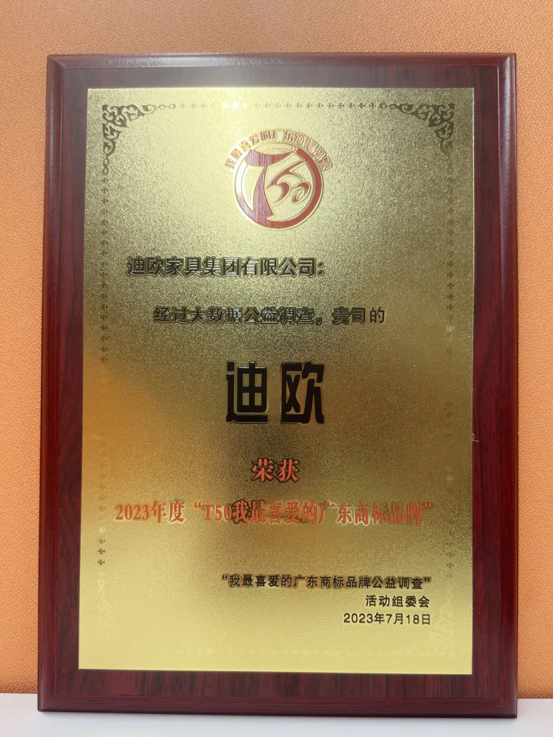 年度品牌影響力企業!迪歐家具集團攬獲多項重磅大獎! 年度品牌影響力企業!迪歐家具集團攬獲多項重磅大獎!