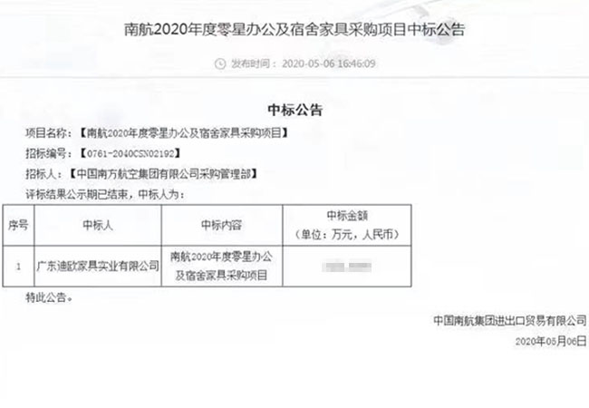 迪歐家具中標(biāo)南航2020年度零星辦公及宿舍家具采購項(xiàng)目
