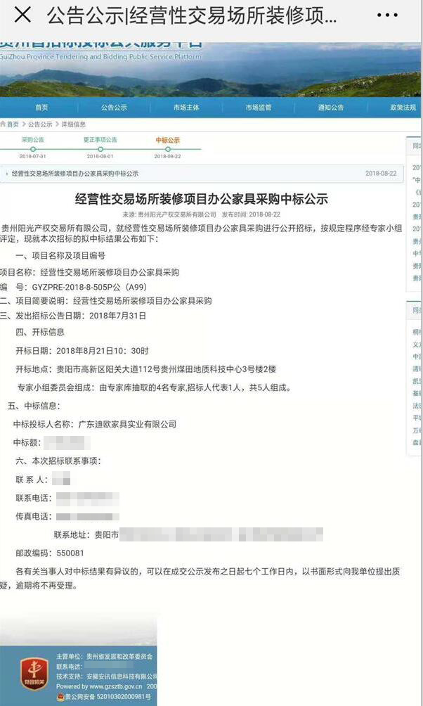 貴州陽(yáng)光產(chǎn)權(quán)交易所家具采購(gòu)項(xiàng)目