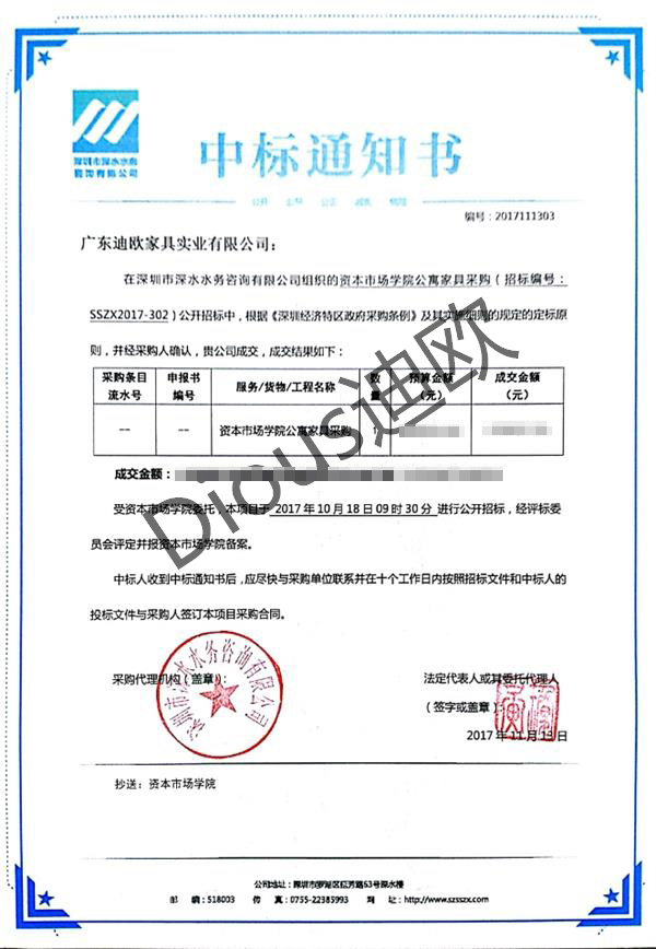 迪歐家具喜中《深圳資本市場學院公寓家具采購》千萬項目