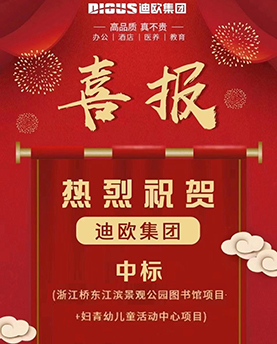 喜訊|迪歐集團中標浙江橋東江濱景觀花園圖書館項目和婦青幼兒童活動中心項目