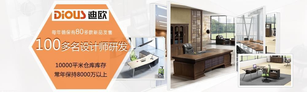 迪歐家具 迪歐家具